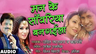 man ke sawariya ban gaila dinesh lal nirahua udit narayan kalpana bhojpuri