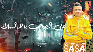 حالات واتس عصام صاصا واحمد حمودي من مهرجان لسه منزلش     حسب الرجولة خسر البطولة  دندنها