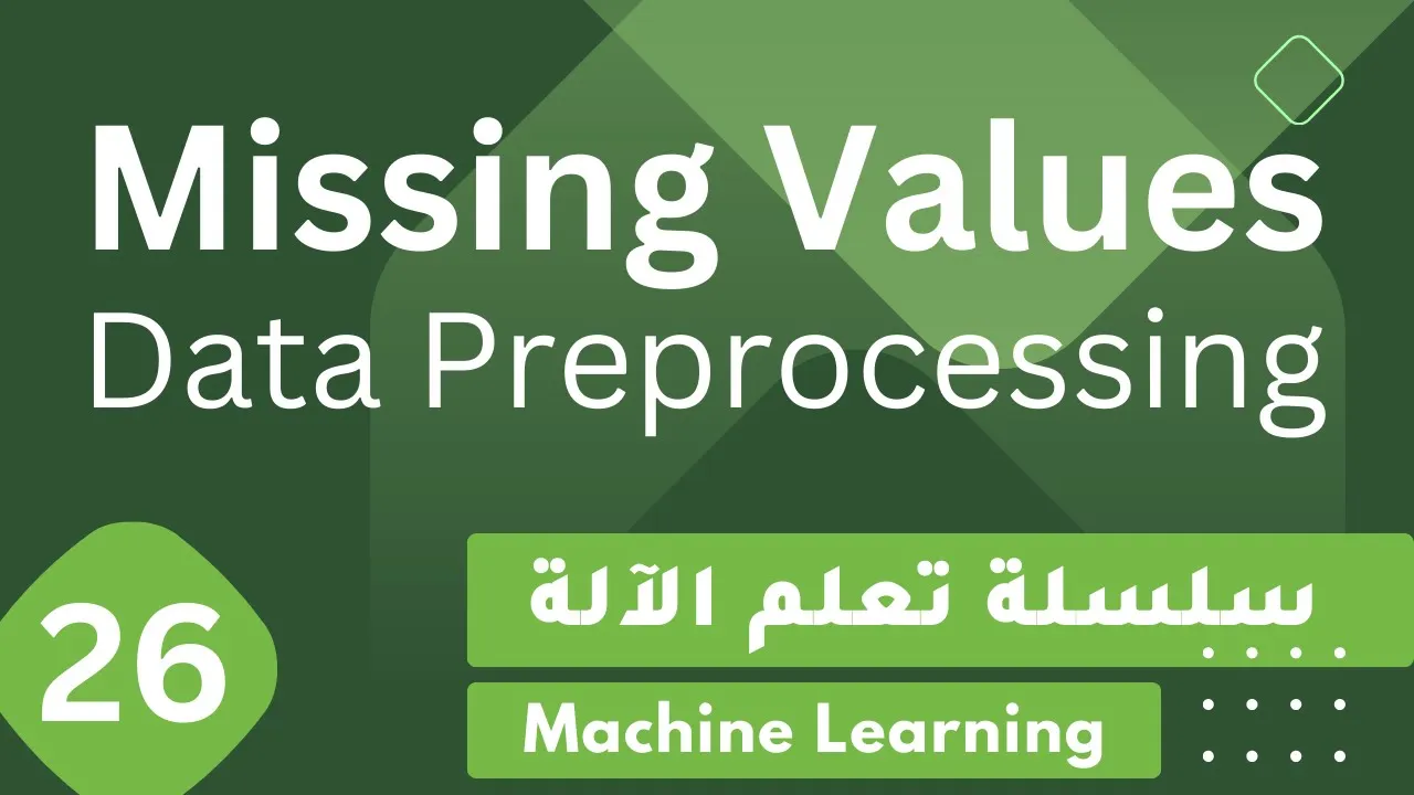 Data Preprocessing - Handling Missing Values بالعربي || Machine Learning #26