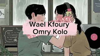 بدون موسيقى وائل كفوري عمري كلو 