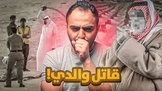 قصة حمد ونهاية والده المأساوية من اقرب الناس له 