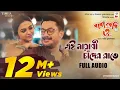Lagu EI MAYABI CHANDER RAATE এই মায়াবী চাঁদের রাতে: Baba Baby O - Jisshu, Solanki, Chamok Hasan, Bengali