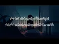 หากว่าเราไม่คิดถึงกัน - ส้ม มารี feat. The Parkinson ( เนื้อเพลง )