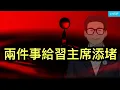 Download Lagu 空前閱兵背後，兩件事給習主席添堵；重大歷史也“一中各表”，本質就是無恥；為何中共對美軍這個舉動緊張兮兮？