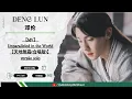 Download Lagu 【Allen Deng 邓伦】|  【MV】Unparalleled in the World  【天地無霜(合唱版)】by Deng Lun - versão solo - OST 香蜜沉沉烬如霜