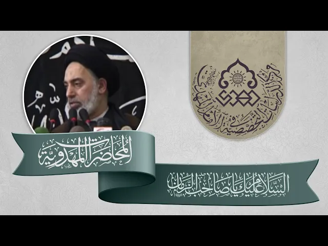 ⁣الرد على دعوى احمد الحسن - السيد صدر الدين القبانجي