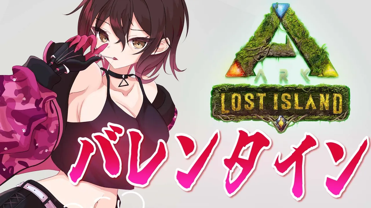 【ARK】バレンタインイベントやるぞおおおおおおおお【ホロライブ/ #ロボ子生放送】