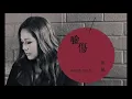 衛蘭JANICE VIDAL  - 驗傷WOUNDED (KWANORZ DRUM COVER)