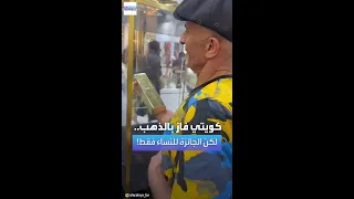 كويتي يفوز بالذهب لكن الصدمة أن الجائزة للنساء فقط 