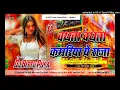 Download Lagu Kamriya A Raja Bathata😜 Dj Song Remix New Bhojpuri Song Hard Bass Mix Dj Bittu Pusa Download Lagu Kamriya A Raja Bathata😜 Dj Song Remix New Bhojpuri Song Hard Bass Mix Dj Bittu Pusa