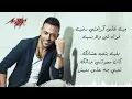 Tamer Ashour - Giet Ala karamty | Full Track | تامر عاشور - جيت على كرامتى