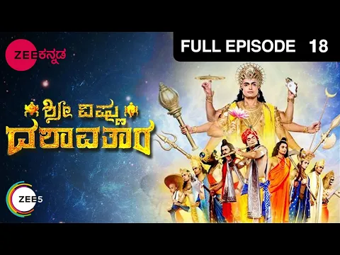Download MP3 Shree Vishnu Dashavatara - ಶ್ರೀ ವಿಷ್ಣು ದಶಾವತಾರ | Kannada Serial | Full Episode - 18 | Zee Kannada