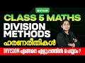 Class 5 Maths Division methods - Division Xylem Class 5