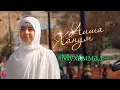 Download Lagu Aisha Hanum - Мухаммад (2023)