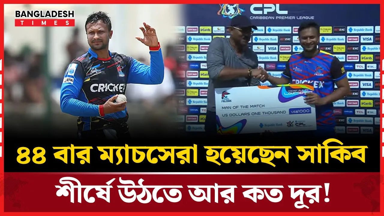 শীর্ষে উঠতে প্রস্তুত বাংলাদেশের বিশ্বসেরা অলরাউন্ডার!