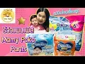 รีวิว แพมเพิส EP.5 Mamy Poko แบบ Pants
