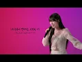 박다혜X마크툽-시작의 아이 ❍ㅣ힐링보이스