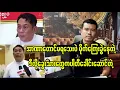 Download Lagu ဒီလိုဗရမ်းဗဒါကောင်တွေကပါတီခေါင်းဆောင်လုပ်ပြီးနိုင်ငံ့အာဏာကိုယူဖို့တဲ့