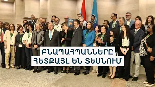 «Նախարարները չեն կարող բանակցել բնության հետ». COP17-ում երկրները դեռ հեռու են համաձայնությունից