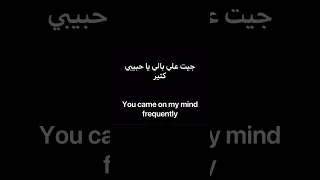                                               عامر منيب  جيت علي بالي بدون موسيقي دندنها