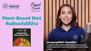 ถั่วชนิดไหนที่เป็นแหล่งโปรตีนและไขมันดี