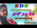 Download Lagu Naako nalla cheera//SDS Solo Performance//9704882620￼