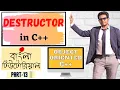 Online School - Destructor in C Lecture-13 Bangla Tutorial