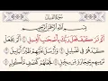 Download Lagu سوره الفيل مكرر ٥٠ مره | ماهر المعيقلي