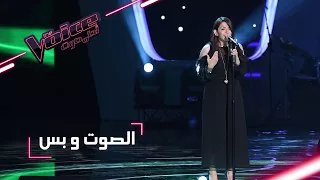                 مرحلة الصوت وبس   سارة العبد الله تؤد ي أغنية  الين اليوم  دندنها