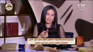 شرح موسوعة مصر القديمة د٠ سليم حسن الجزء الأول 7 مقاطعات القطر المصري منذ فجر العصور 