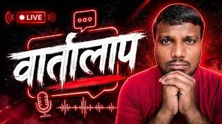 🔴 LIVE: वार्तालाप YouTube Channel Growth Strategies, SEO & Thumbnail Design