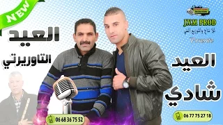 El Aid Taourirti 2016 Duo El Aid Chadi 2016 Ma Ya Ma النسخة الأصلية 