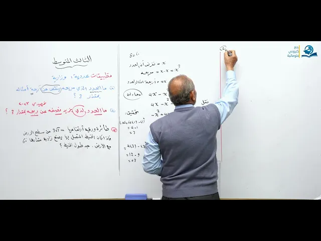 رياضيات الثالث المتوسط - تطبيقات عددية