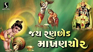 jai rannchhod makhanchor