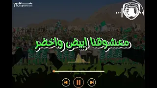 أغنية نادي المكلا   صقور العاصمة    عادت أمجادك يالاخضر  حبك على قلبي مسيطر  دندنها