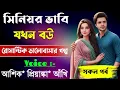 Download Lagu সিনিয়র ভাবি যখন বউ||সকল পর্ব||Romantic Love Story||Ft:Ashik•Priyanka||Abegi Diary