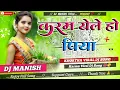 Download Lagu Karam Yele Ho Piya 💞😘 || Khortha Viral Dj Song || Karma Puja jhumar Dnc Mix Song [ DJ MANISH TIRLA ]