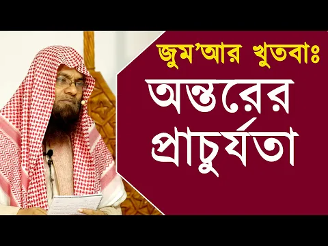 অন্তরের প্রাচুর্যতা