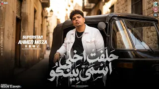 حلفت اخلي اسمي بينكو   ليه يا ايس كانو نايس   ياضربه ونعدي الفلانكه   السلطان احمد موزه   شعبي      دندنها