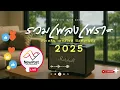 Download Lagu 🔴LIVE สด 🎧 ฟังเพลงออนไลน์ ฟังต่อเนื่อง ฟังทำงาน เพลงใหม่ 2025 | EP.40