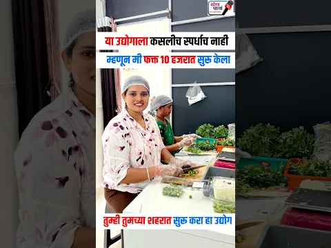पुणे करांनो धुतलेली व कट केलेली भाजी थेट तुमच्या घरी! | MBA Girl’s Unique Startup | शोध वार्ता |