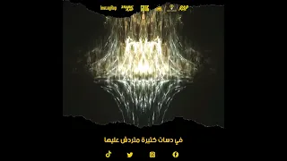 في دسات كتيرة متردش عليها 