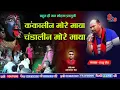 Lagu कंकालीन मोरे माया हो चंडालीन मोरे माया // Raju Sen // Purana Js Git