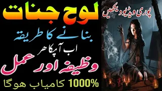 loh jinnat banane ka tarika amal aur wazifa kam qyun nai karta hy amal mai nakami ki waja