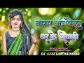 Download Lagu नागर अव बैला धरके जुआड़ी गा || Nagar Av Baila Dharke || Dj Ajeet Mehadwani Mandla Remix Dj GondiRmx