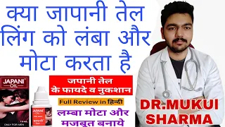 japani oil in hindi
