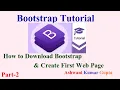 How To Download Bootstrap Creating First Responsive Page Bootstrap tutorial in Hindi Part2