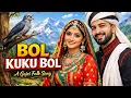 Lagu BOL KUKU BOL | New Gojri Folk Song 2026 | Traditional Gujjar Culture Song | Latest Gojri Music
