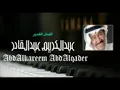 عبدالكريم عبدالقادر   راجع