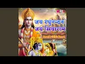 Download Lagu Jay Raghunandan Jay Siyaram
